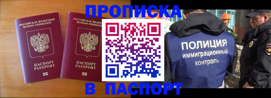 прописка паспорт в Сорске