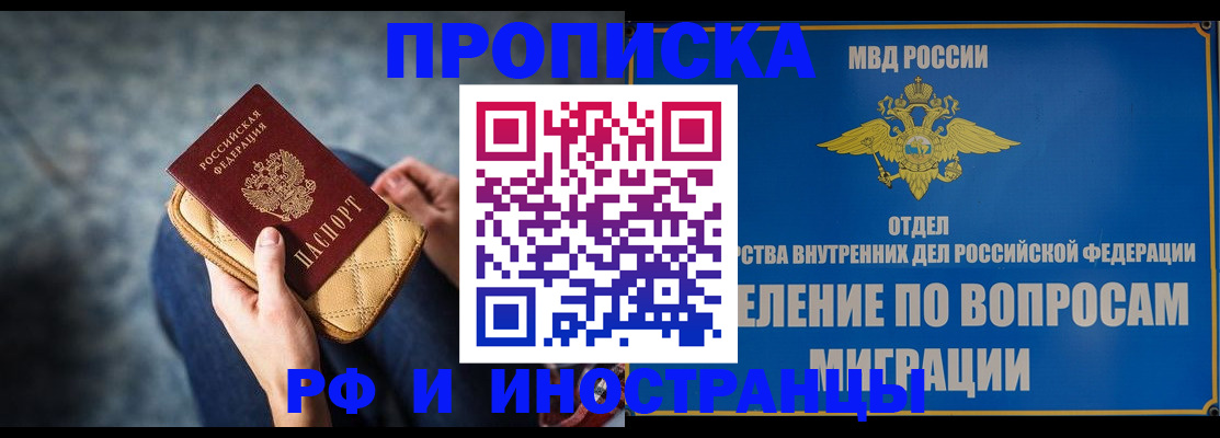 купить прописку в Сорске