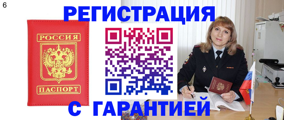 временная регистрация для школы в Сорске