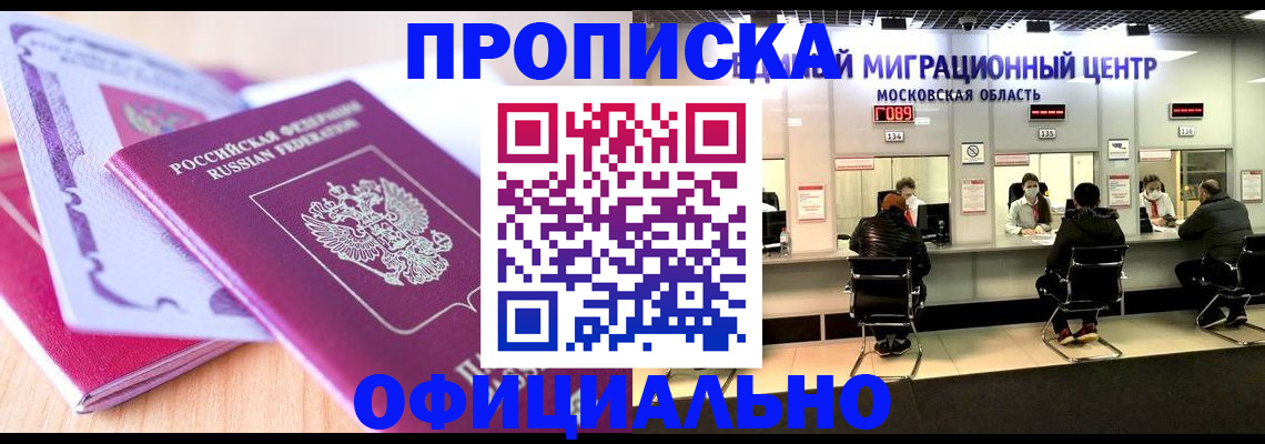 миграционный учет в Сорске