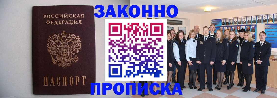 прописка для школы в Сорске