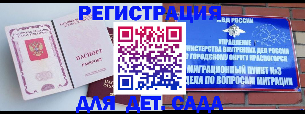 временная регистрация надежно в Сорске